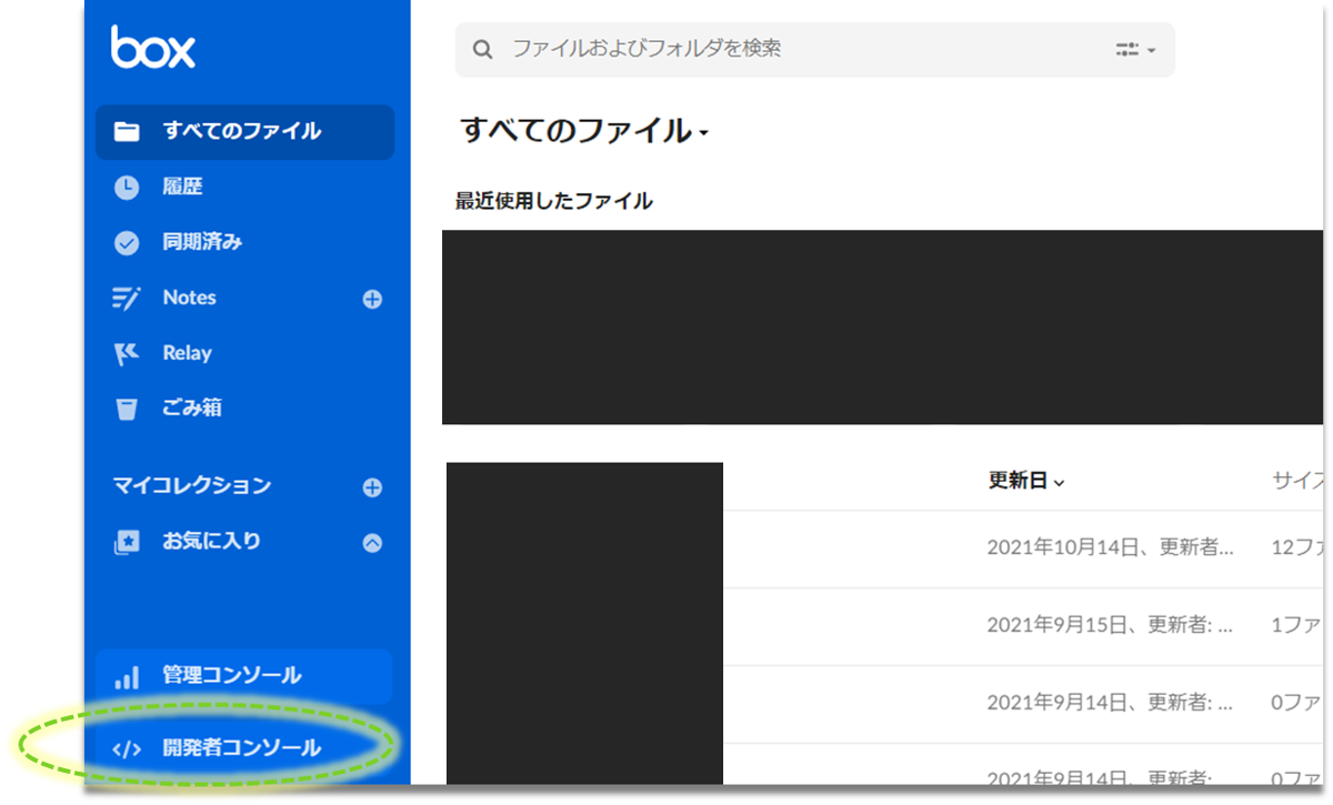 Boxに連携する場合の事前設定 | 入力帳票・データーを出力する | i-Reporter利用者マニュアル
