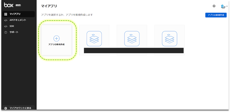 Boxに連携する場合の事前設定 | 入力帳票・データーを出力する | i-Reporter利用者マニュアル